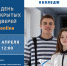 День открытых дверей online - Управление образования