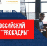 Молодежь регионов России приглашают на стажировку в исполнительные органы государственной власти - Городской округ Заречный