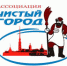 Дистанционный Экологический Конкурс «Мы за чистые города России» - Городской округ Заречный