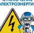 ОТКЛЮЧЕНИЕ ЭЛЕКТРОЭНЕРГИИ в связи с аварийно-восстановительными работами на ВЛ-6кВ «Линия зона отдыха» - Городской округ Заречный