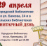 Изменения в режиме работы библиотек в праздничные дни - ЦБС г. Заречный