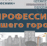 Профессии нашего города - Управление образования