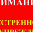 ВНИМАНИЕ - Городской округ Заречный