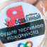 Я особенный - будьте терпимее пожалуйста - Газета Зареченская Ярмарка